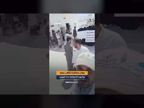 كوادر مستشفى الغيضة المركزي احتجاجية