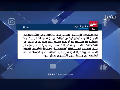 التحالف يتوعد الحوثيين برد حازم