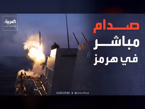 تصاعد التوتر في مضيق هرمز بين أميركا وإيران