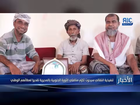 تنفيذية انتقالي سيحوت تكرّم مناضلي الثورة الجنوبية بالمديرية