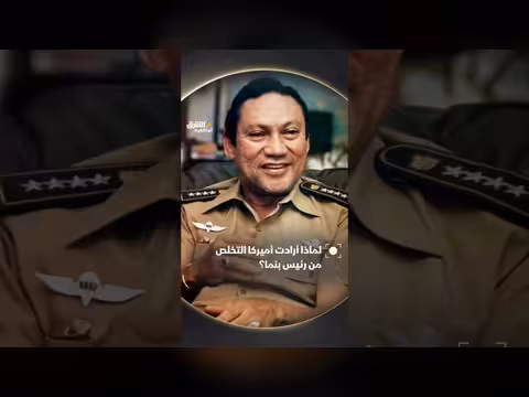 الغزو الأمريكي لبنما واعتقال نورييغا