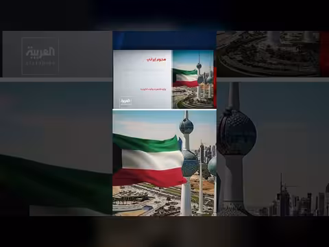هجمات إيرانية تستهدف الكويت