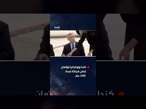 كندا وأوكرانيا توقّعان شراكة تاريخية تمتد مئة عام