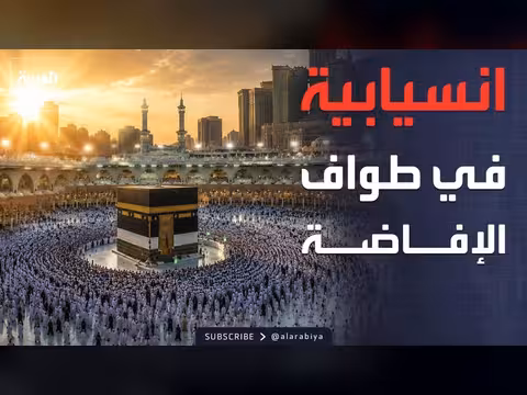الحجاج يؤدون طواف الإفاضة في المسجد الحرام