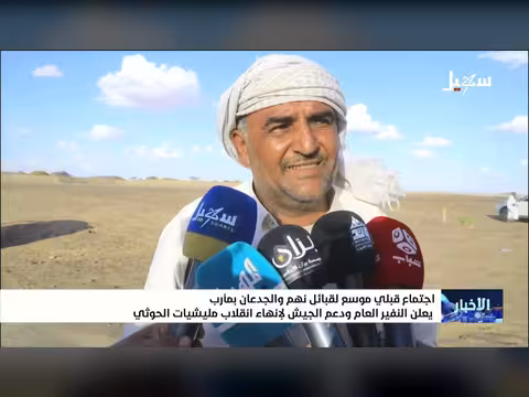 اجتماع قبلي موسع بمأرب يعلن النفير العام ودعم الجيش