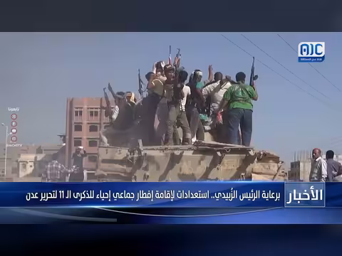 إفطار جماعي في عدن لإحياء ذكرى تحريرها