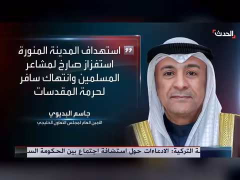 اعتداء الحوثيين على المدينة المنورة يثير غضباً وإدانات عربية وإسلامية واسعة