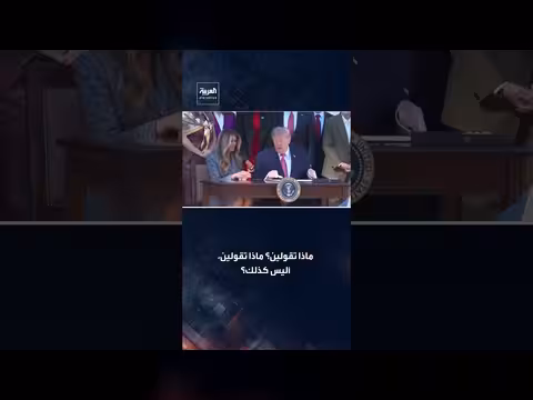 ترمب يحرج ميلانيا خلال توقيع أمر تنفيذي لتعزيز صحة المرأة