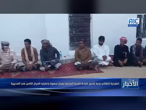تنفيذية انتقالي رخية تُشهّر قيادة اللجنة المحلية بمركز سهوة