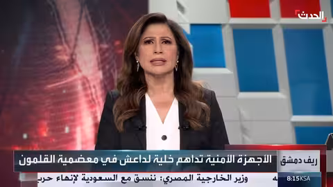 سوريا: مداهمة أمنية تستهدف خلية لداعش في معضمية القلمون