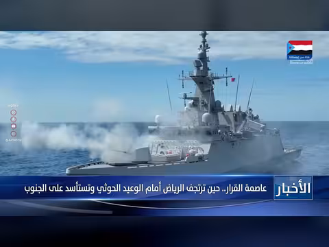 الرياض أمام الوعيد الحوثي