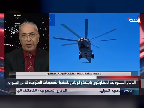 التحالف البحري الدفاعي بقيادة السعودية ردا على سياسة إيران الإقليمية