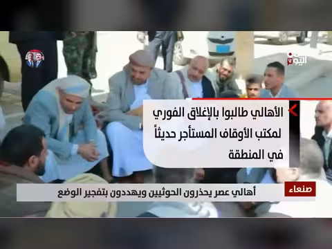 أهالي عصر يحذرون الحوثيين
