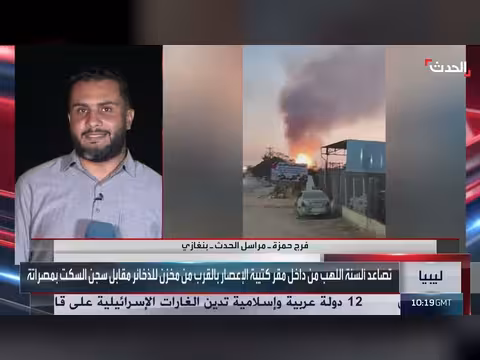 ارتفاع الحرارة سبباً محتملاً لانفجار مخزن الذخيرة بمصراتة