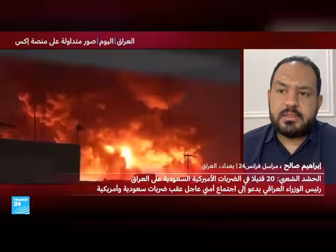 مجلس الوزراء العراقي يعقد اجتماعا عاجلا لبحث الضربات الأمريكية السعودية