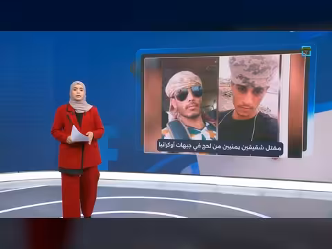 مقتل شقيقين يمنيين خلال القتال إلى جانب الجيش الروسي في أوكرانيا