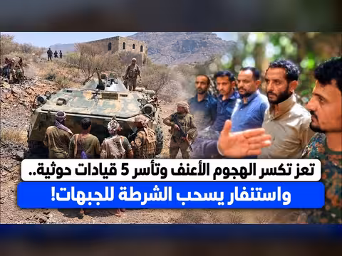 تعز تواصل الصمود وتستعيد جبل هان من الحوثيين