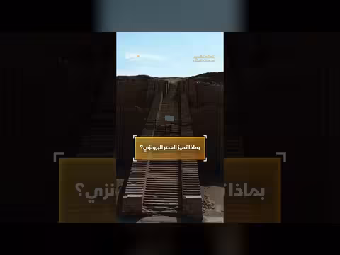 العصر البرونزي وما يميّزه عن غيره