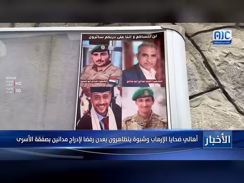 تظاهرات رفض إدراج مدانين بصفقة الأسرى