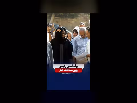 وفد أممي رفيع يزور تعز
