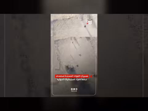 مسيرات القوات المسلحة تستهدف تجمعاً لأفراد الميليشيات الحوثية