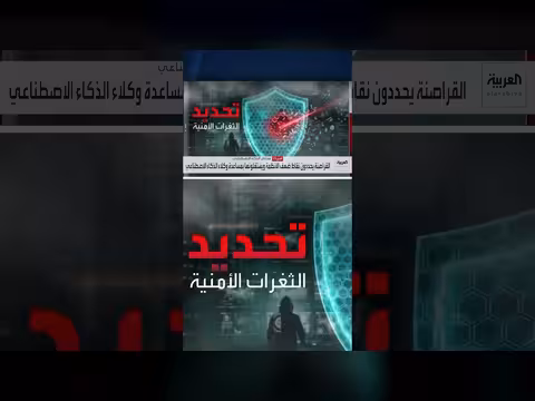 نقطة تحول خطيرة في الهجمات السيبرانية بفضل الذكاء الاصطناعي