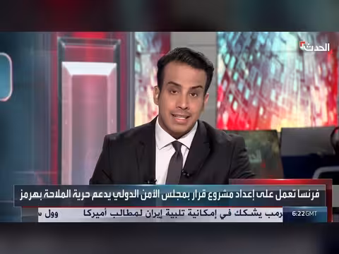 باحث: فرنسا قد تسهم عسكرياً في حماية مضيق هرمز والبحر الأحمر