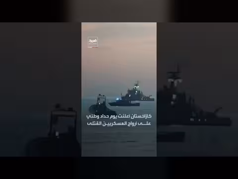 إقالة وزير دفاع كازاخستان بعد مصرع 14 عسكرياً في حادث تدريبات قزوين