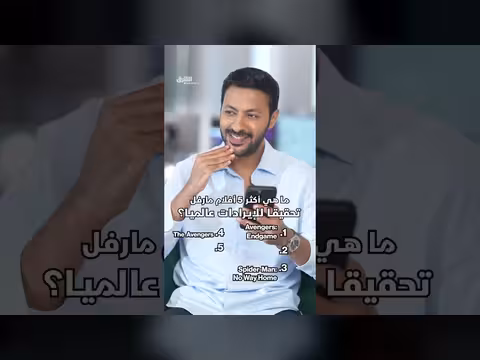 أفلام مارفل الأعلى دخلاً على الإطلاق