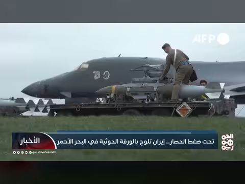 إيران تهدد بالتصعيد في البحر الأحمر تحت ضغط الحصار