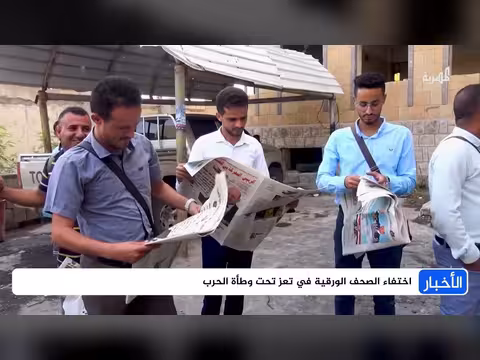 اختفاء الصحف الورقية في تعز