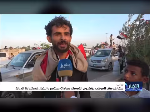 مواطنون يمنيون يؤكدون تمسكهم بمبادئ ثورة سبتمبر واستعادة الدولة
