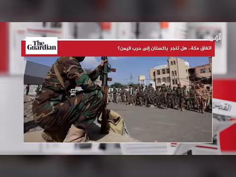 تصعيد الحوثيين يعقد التحالفات الدولية واختبار صعب لباكستان
