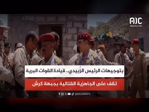 قوات برية جنوبية تقف على جاهزيتها القتالية