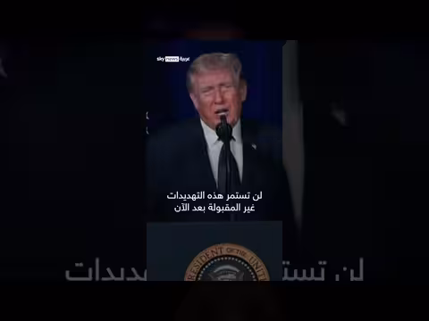ترامب يهدد الحرس الثوري الإيراني بالموت أو الاستسلام