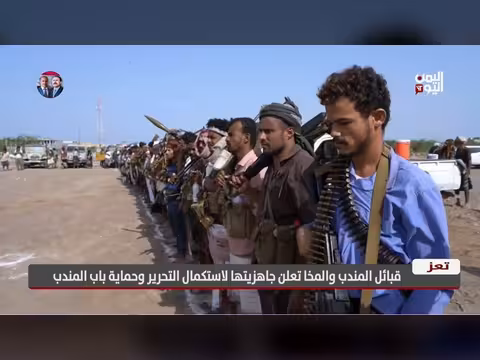 قبائل المندب والمخا جاهزة لاستكمال التحرير
