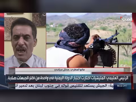 محلل سياسي: وحدة القيادة سرّ إنجازات قوات الشرعية باليمن