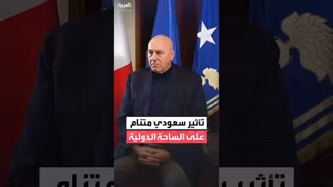 وزير الدفاع الإيطالي يؤكد ثقل السعودية الدولي ودورها في الاستقرار الإقليمي