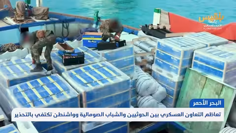تحالف الحوثيين وحركة الشباب الصومالية: خطر متزايد وواشنطن تكتفي بالتحذير