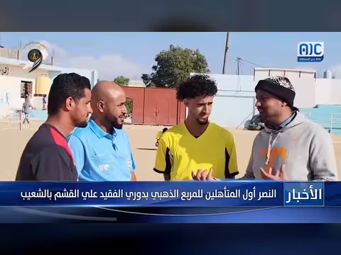النصر يتأهل للمربع الذهبي