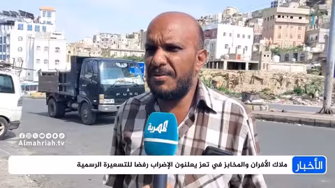 إضراب أصحاب الأفران والمخابز في تعز احتجاجاً على التسعيرة الرسمية