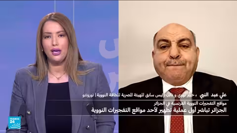 الجزائر وتطهير مواقع التجارب النووية الفرنسية: التكلفة والتحديات