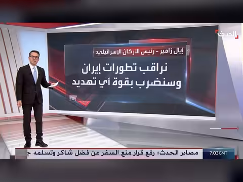 تقارير إسرائيلية: استعدادات أميركية لاحتمال العودة إلى مواجهة عسكرية كاملة مع إيران
