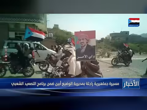 مسيرة جماهيرية بمديرية الوضيع