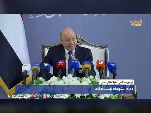رئيس مجلس القيادة الرئاسي: دماء الشهداء ليست أرقاماً