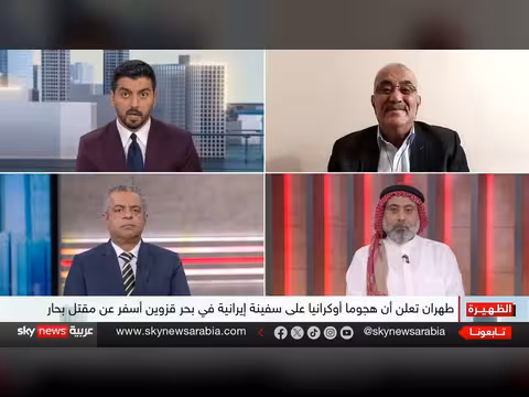 استهداف أوكرانيا لسفينة إيرانية