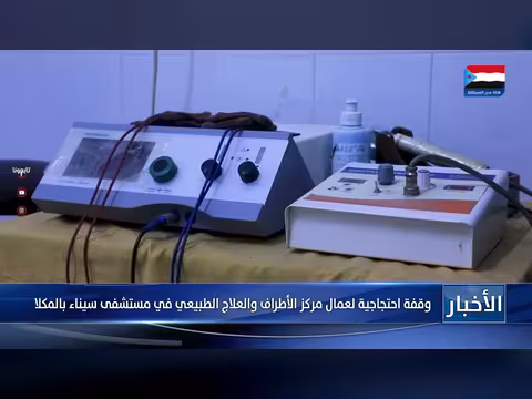 وقفة احتجاجية لعمال مستشفى سيناء بالمكلا