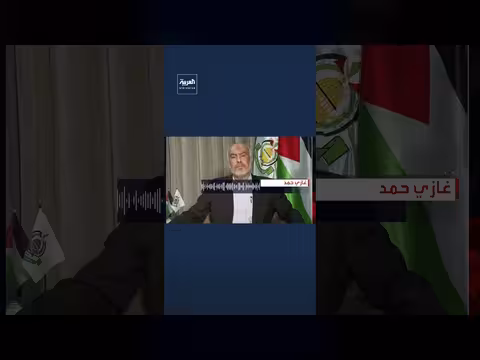 القيادي في حماس غازي حمد يؤكد استمرار الدور السياسي والمدني في غزة
