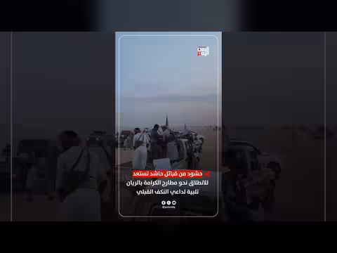 حشود من قبائل حاشد تستعد للانطلاق نحو مطارح الكرامة