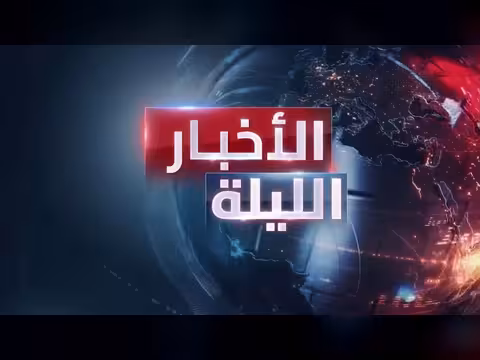 إسرائيل تستهدف قياديا في وحدة الرضوان وجمود المفاوضات الإيرانية الأمريكية